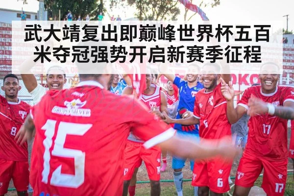 victory celebration