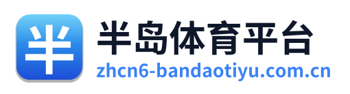 半岛体育平台
